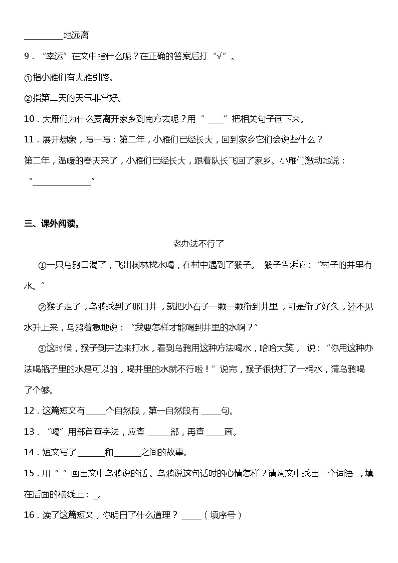 统编版小学语文二年级下册期末复习专项训练题03——课外阅读理解（二）第3页