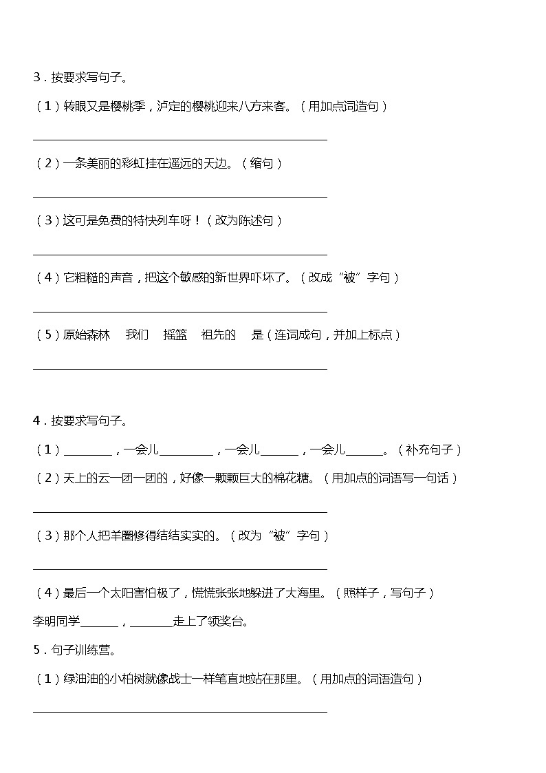 统编版小学语文二年级下册期末复习专项训练题05——句子训练（二）02