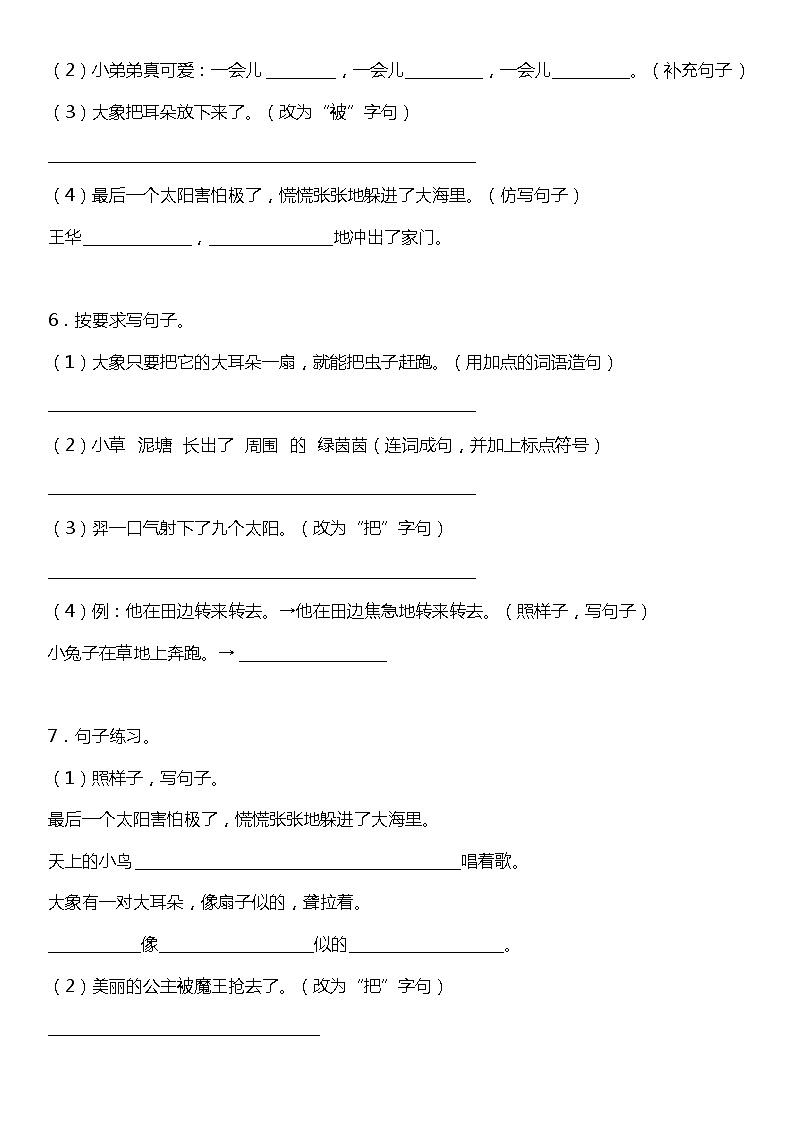 统编版小学语文二年级下册期末复习专项训练题05——句子训练（二）03