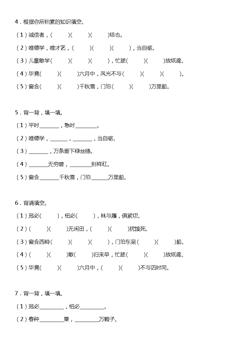 统编版小学语文二年级下册期末复习专项训练题06——按课文内容填空（一）02