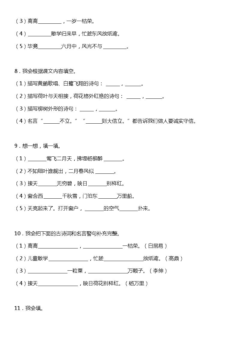 统编版小学语文二年级下册期末复习专项训练题06——按课文内容填空（一）03