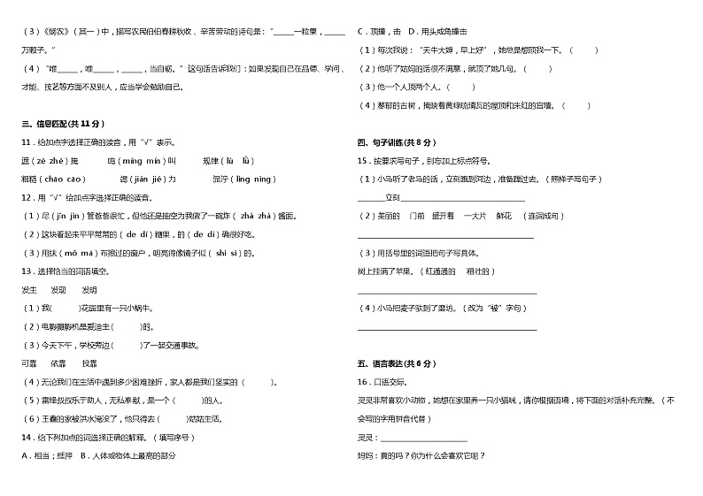 统编版小学语文二年级下册期末综合检测卷（三）02