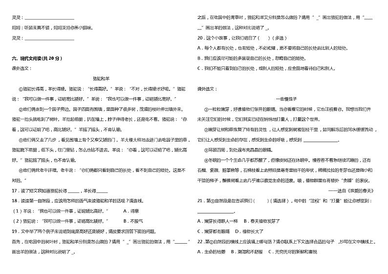 统编版小学语文二年级下册期末综合检测卷（三）03