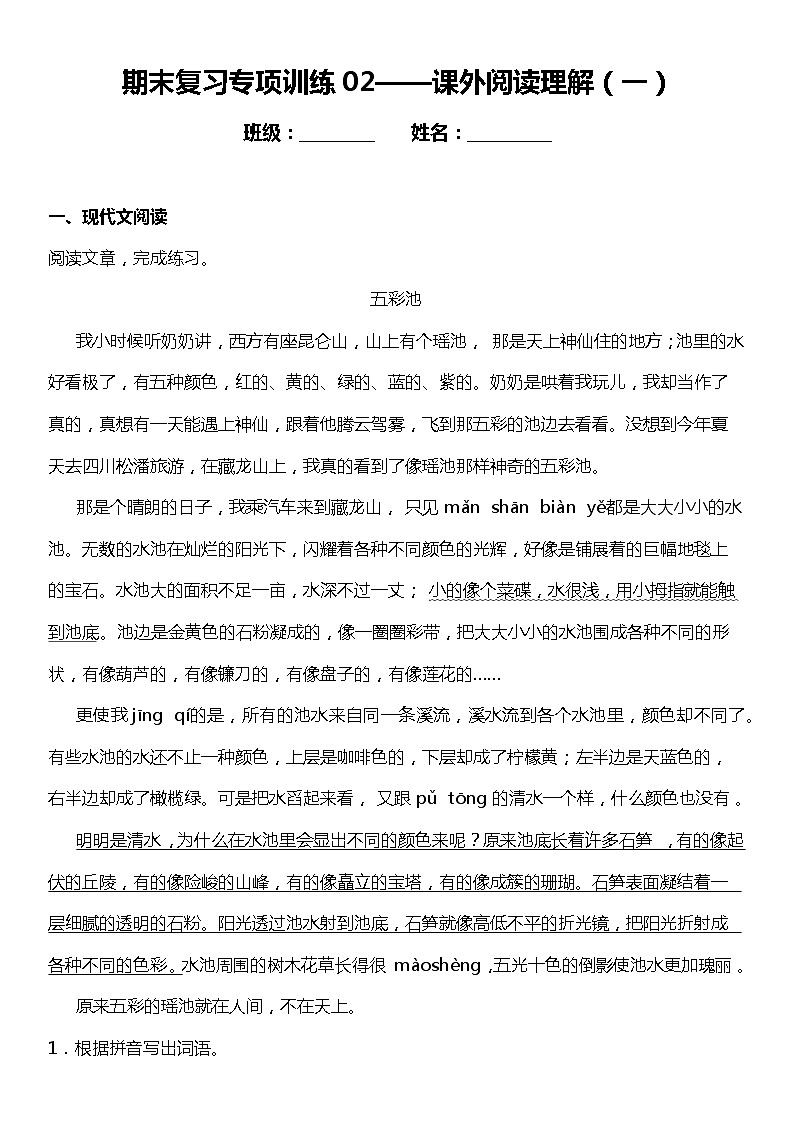 统编版小学语文三年级下册期末复习专项训练题02——课外阅读理解（一）01