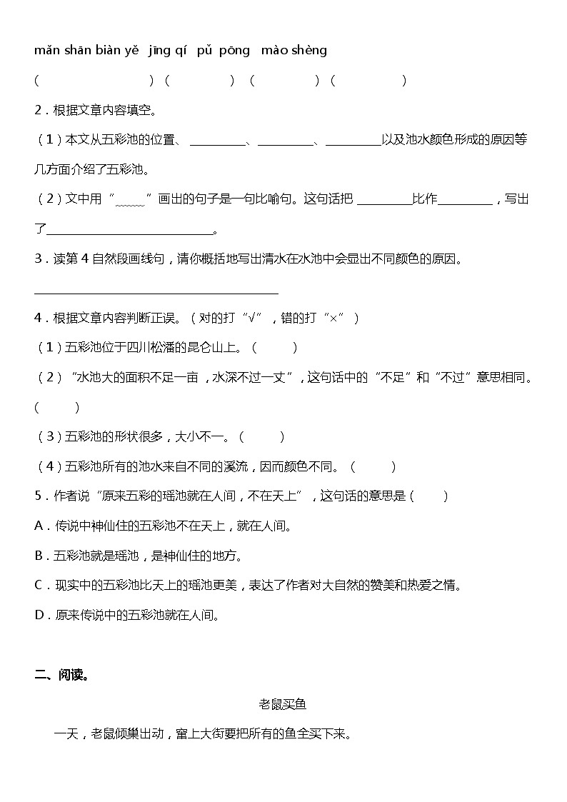 统编版小学语文三年级下册期末复习专项训练题02——课外阅读理解（一）02