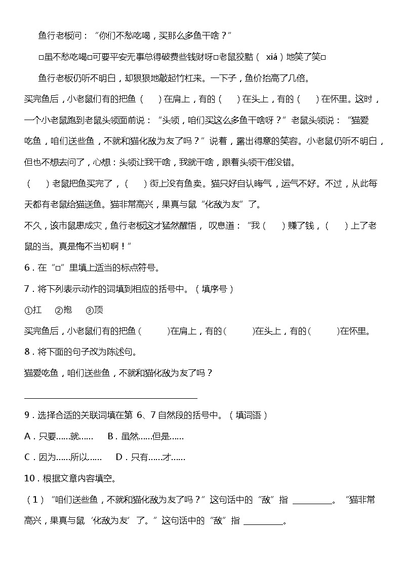 统编版小学语文三年级下册期末复习专项训练题02——课外阅读理解（一）03