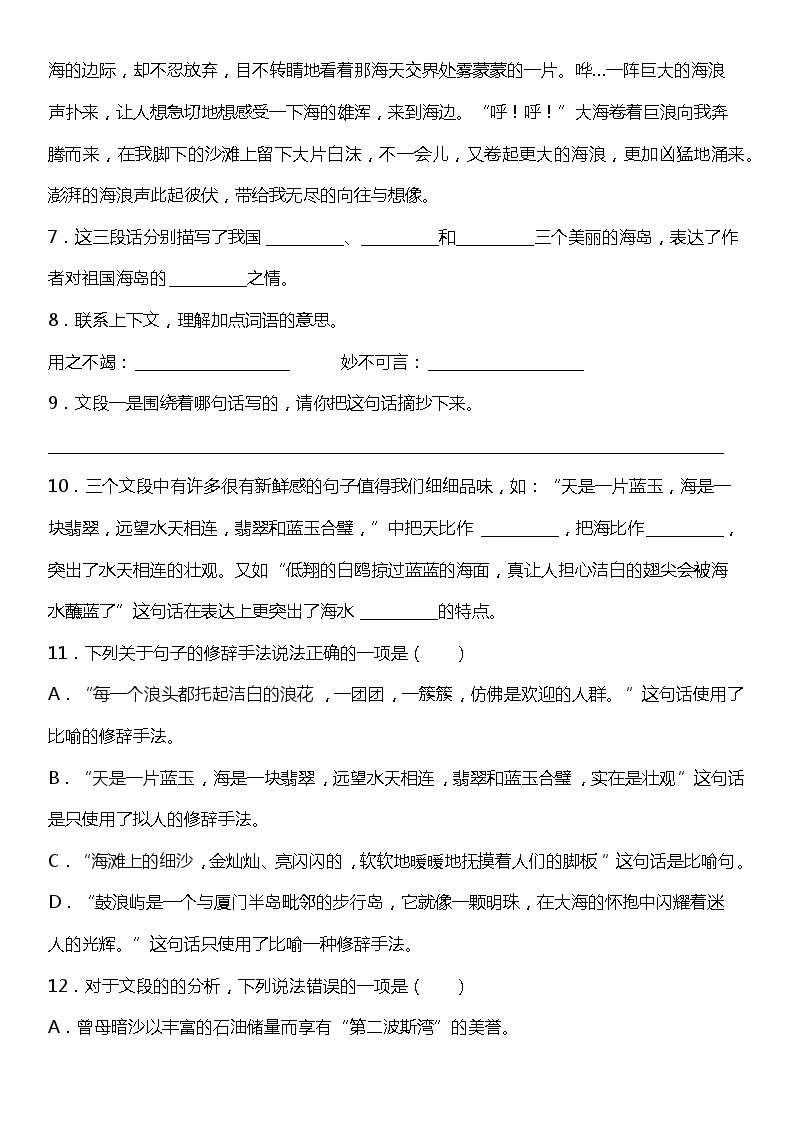 统编版小学语文三年级下册期末复习专项训练题03——课外阅读理解（二）03