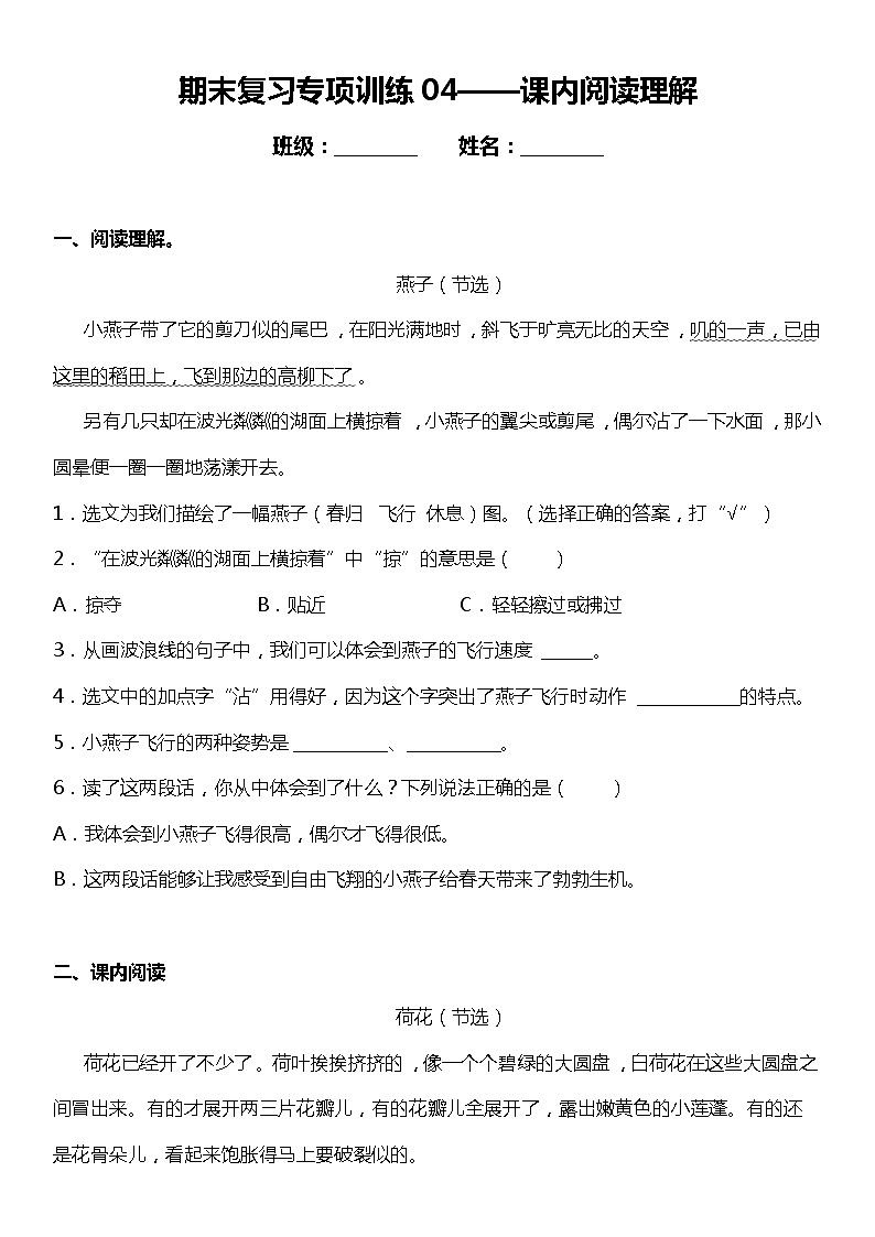 统编版小学语文三年级下册期末复习专项训练题04——课内阅读理解01