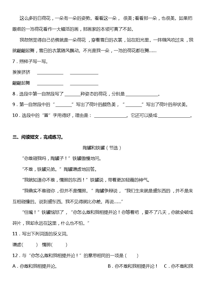 统编版小学语文三年级下册期末复习专项训练题04——课内阅读理解02