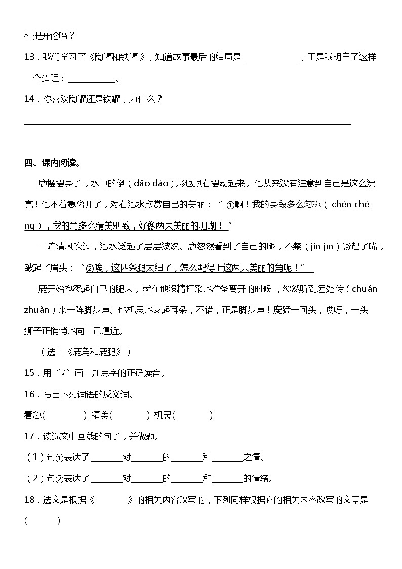 统编版小学语文三年级下册期末复习专项训练题04——课内阅读理解03