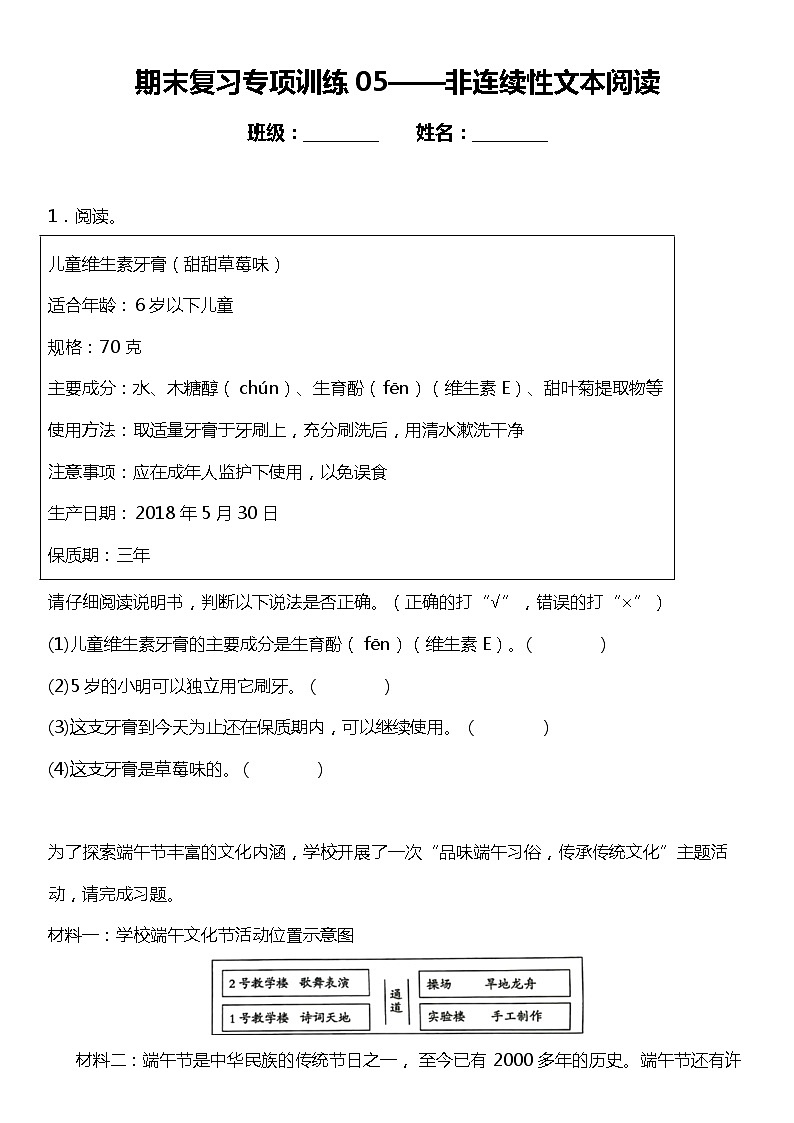 统编版小学语文三年级下册期末复习专项训练题05——非连续性文本阅读01