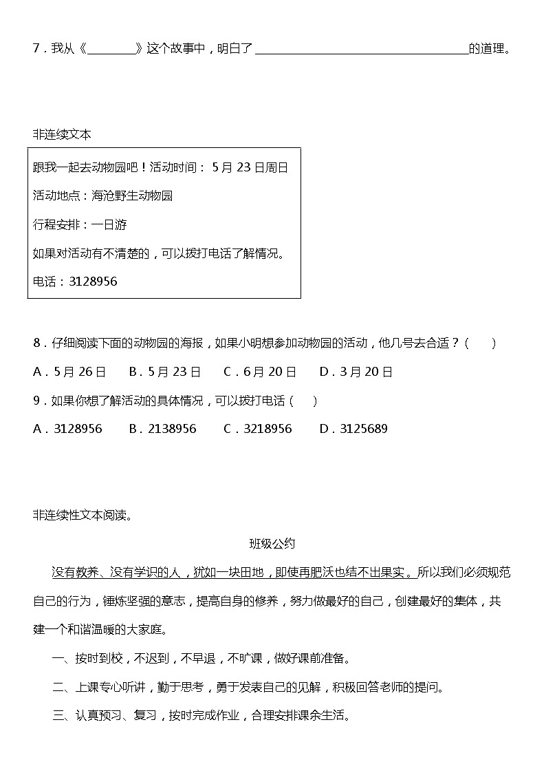 统编版小学语文三年级下册期末复习专项训练题05——非连续性文本阅读03
