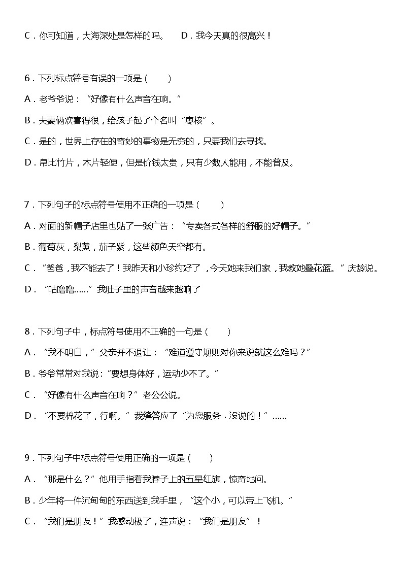 统编版小学语文三年级下册期末复习专项训练题08——标点符号02