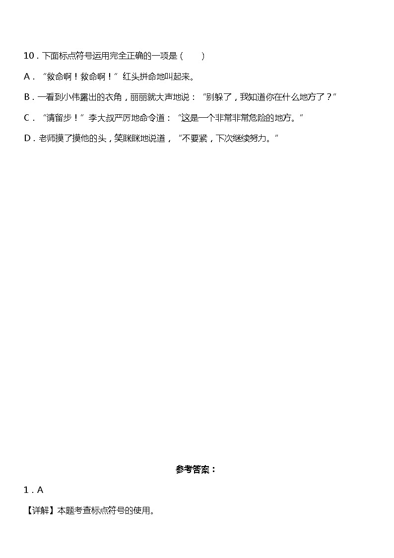 统编版小学语文三年级下册期末复习专项训练题08——标点符号03