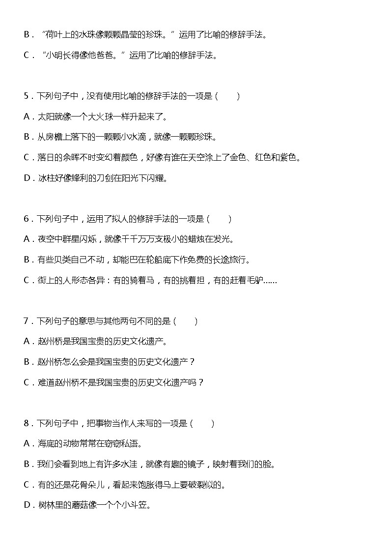 统编版小学语文三年级下册期末复习专项训练题09——修辞手法第2页
