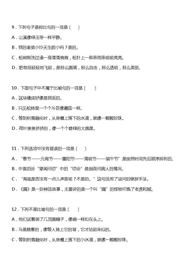 统编版小学语文三年级下册期末复习专项训练题09——修辞手法第3页