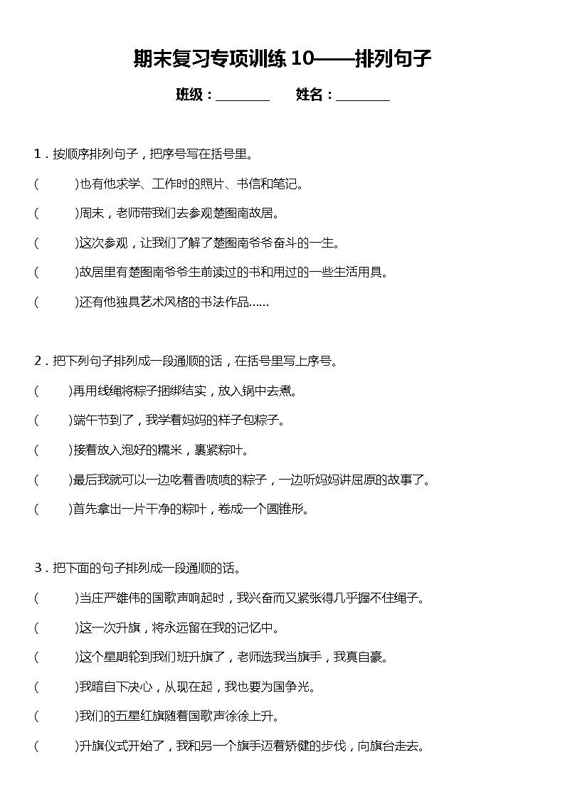 统编版小学语文三年级下册期末复习专项训练题10——排列句子第1页