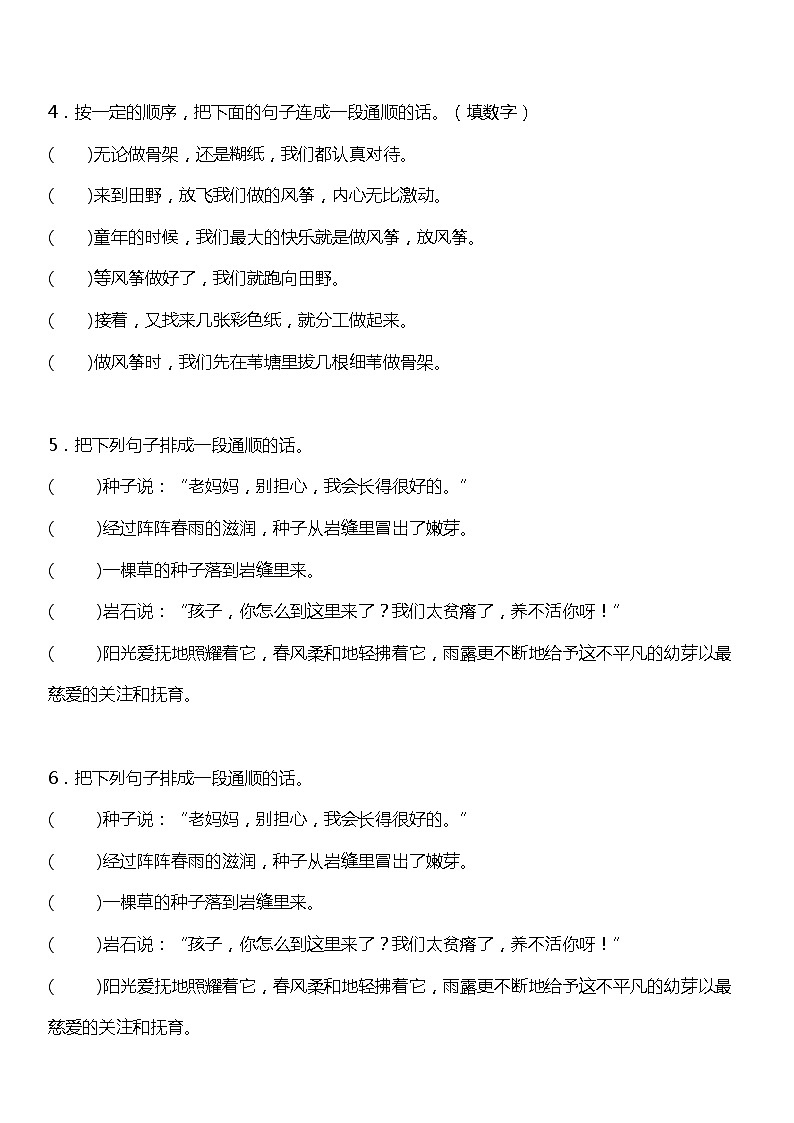 统编版小学语文三年级下册期末复习专项训练题10——排列句子第2页