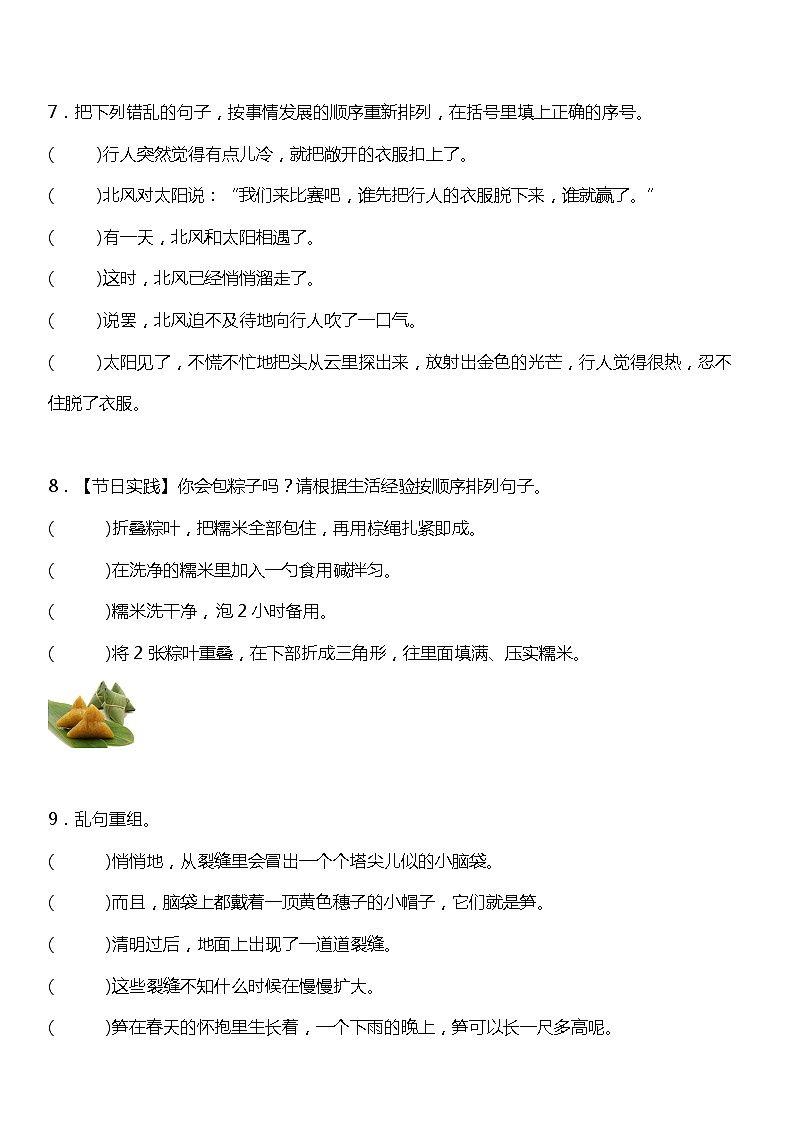 统编版小学语文三年级下册期末复习专项训练题10——排列句子第3页