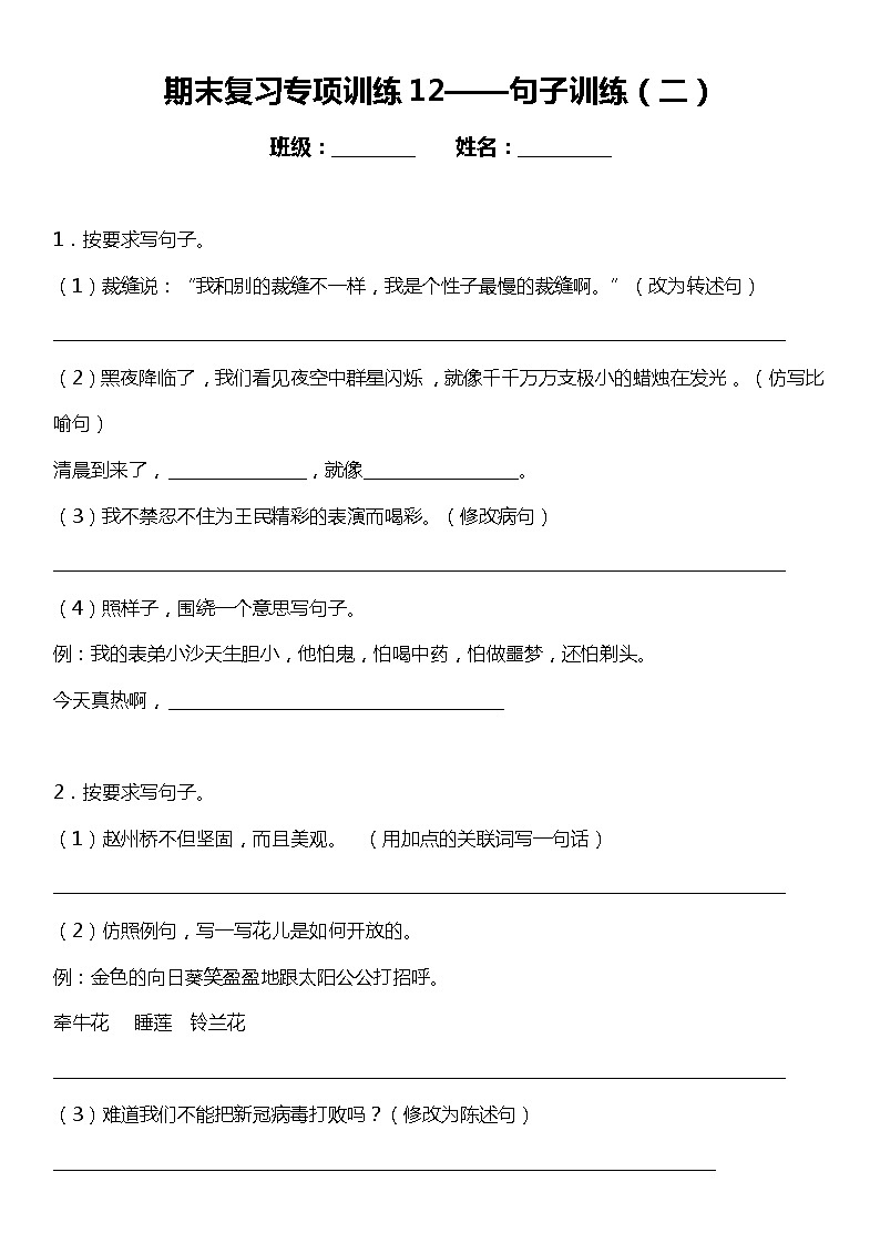 统编版小学语文三年级下册期末复习专项训练题12——句子训练（二）01