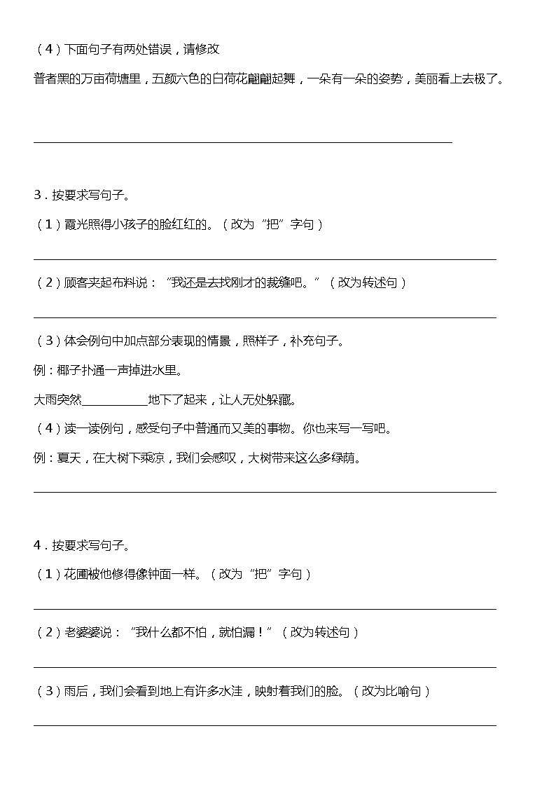 统编版小学语文三年级下册期末复习专项训练题12——句子训练（二）02