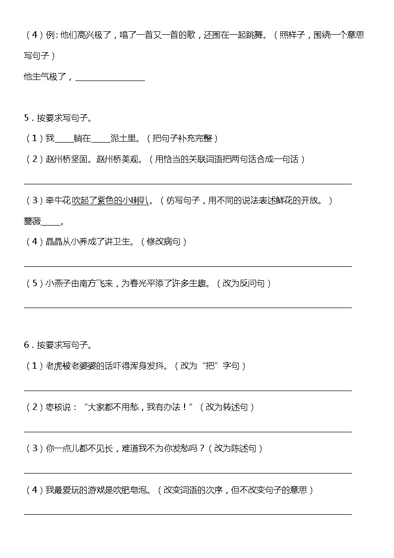 统编版小学语文三年级下册期末复习专项训练题12——句子训练（二）03