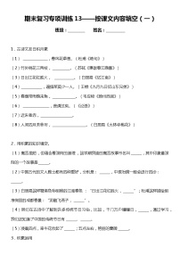 统编版小学语文三年级下册期末复习专项训练题13——按课文内容填空（一）