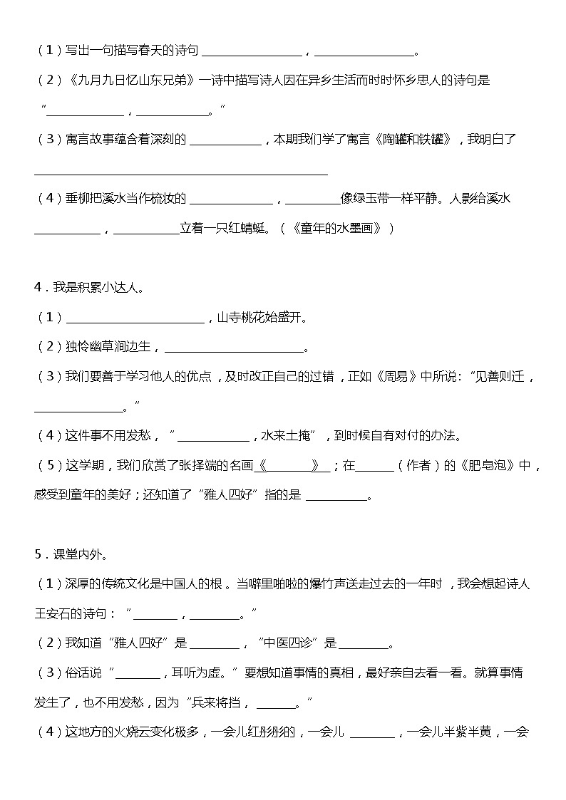 统编版小学语文三年级下册期末复习专项训练题13——按课文内容填空（一）02