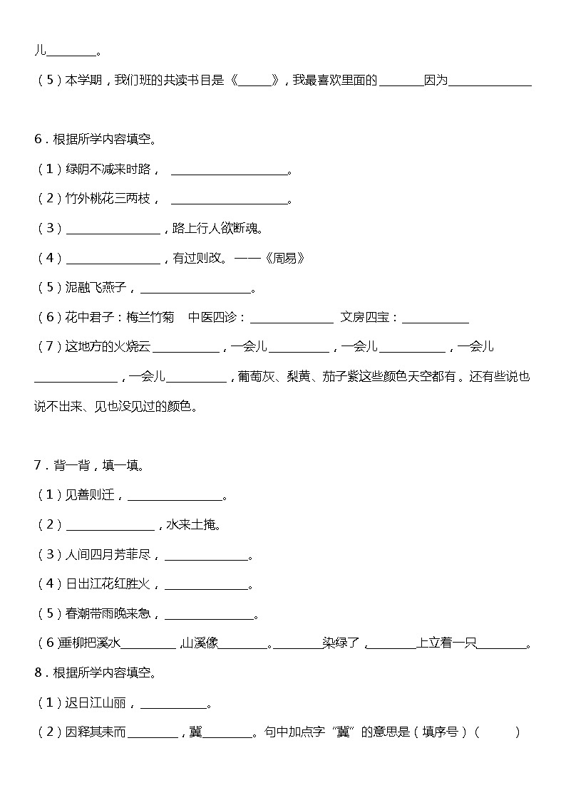 统编版小学语文三年级下册期末复习专项训练题13——按课文内容填空（一）03