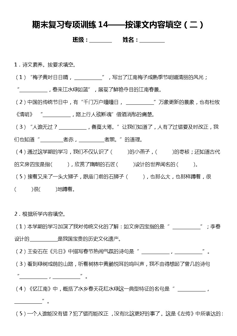 统编版小学语文三年级下册期末复习专项训练题14——按课文内容填空（二）01