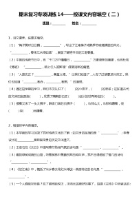 统编版小学语文三年级下册期末复习专项训练题14——按课文内容填空（二）