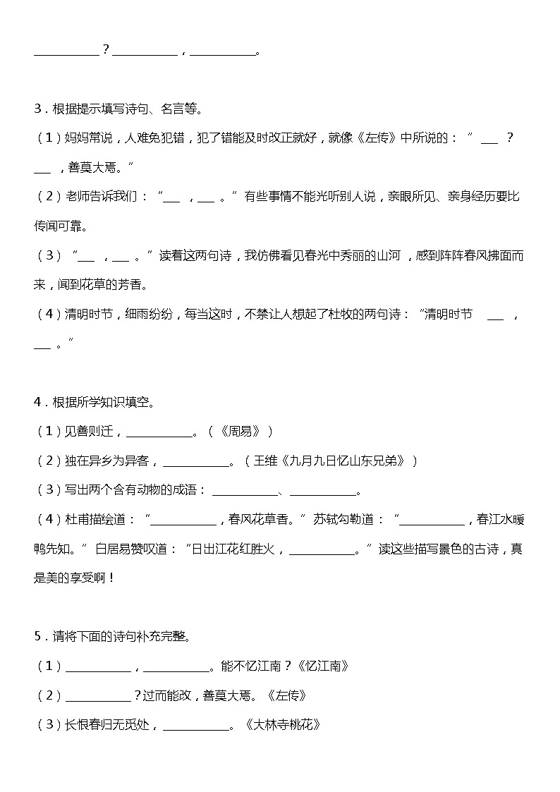 统编版小学语文三年级下册期末复习专项训练题14——按课文内容填空（二）02