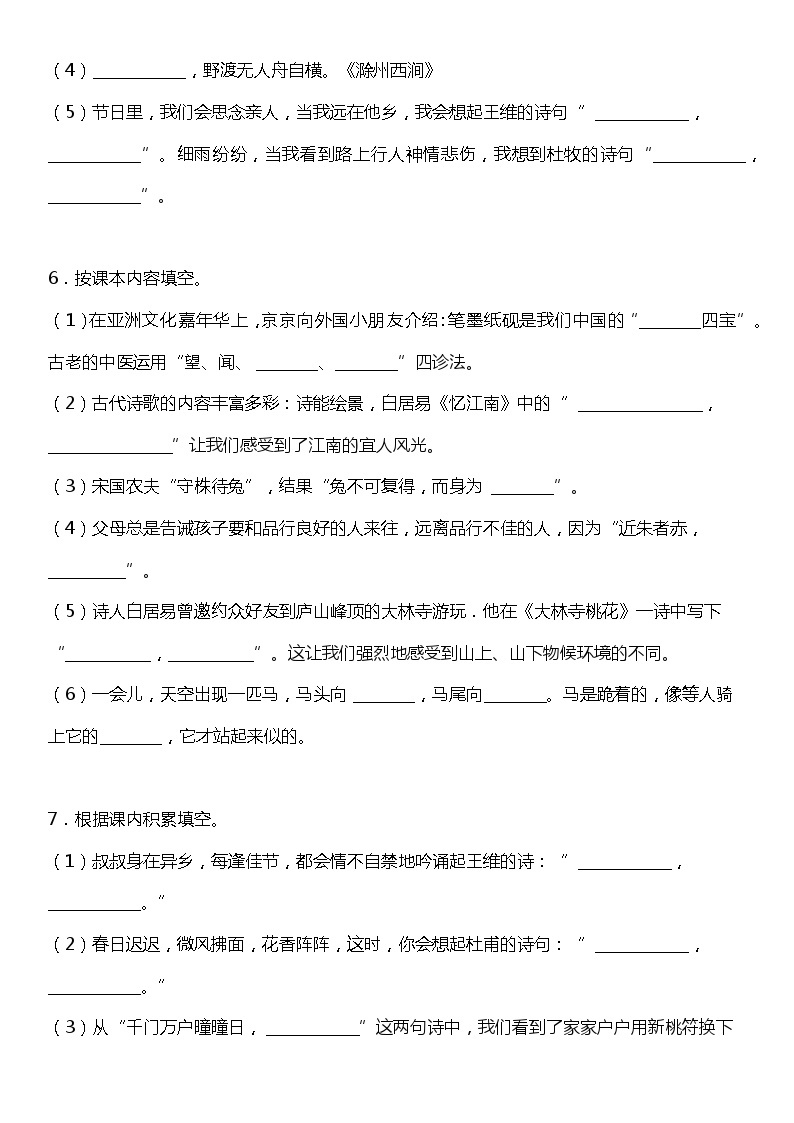 统编版小学语文三年级下册期末复习专项训练题14——按课文内容填空（二）03