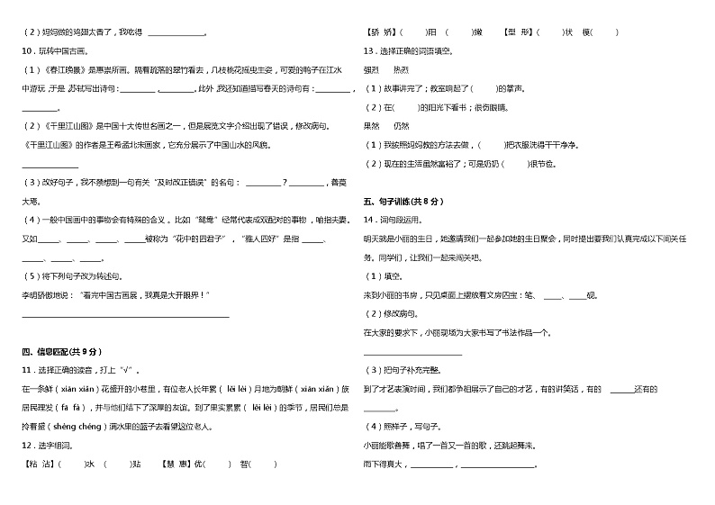 统编版小学语文三年级下册期末综合检测卷（二）02