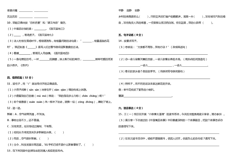 统编版小学语文三年级下册期末综合检测卷（三）02