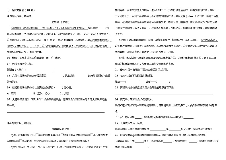 统编版小学语文三年级下册期末综合检测卷（三）03