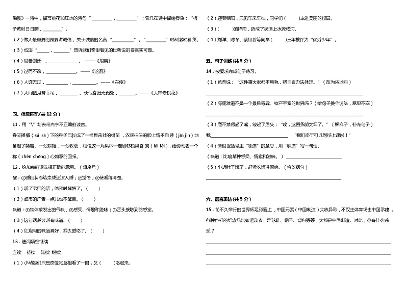 统编版小学语文三年级下册期末综合检测卷（一）02