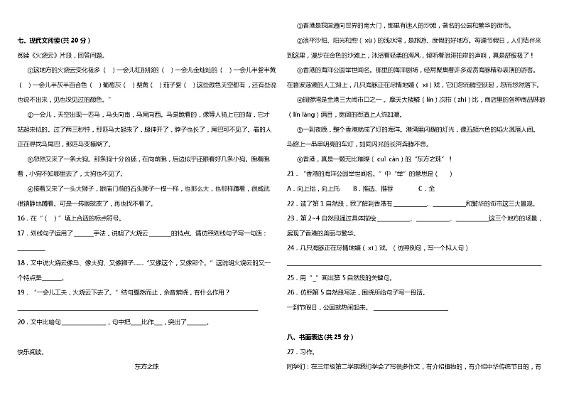 统编版小学语文三年级下册期末综合检测卷（一）03
