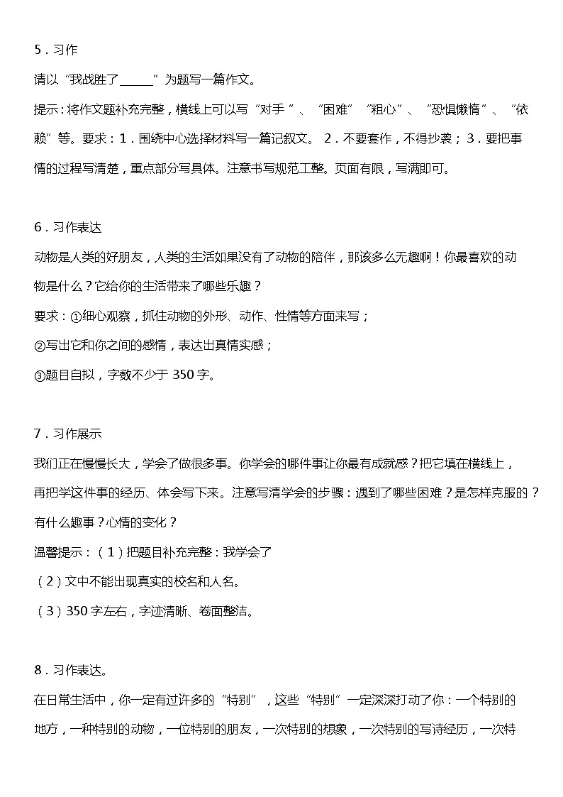 统编版小学语文四年级下册期末复习专项训练题01——书面写作02