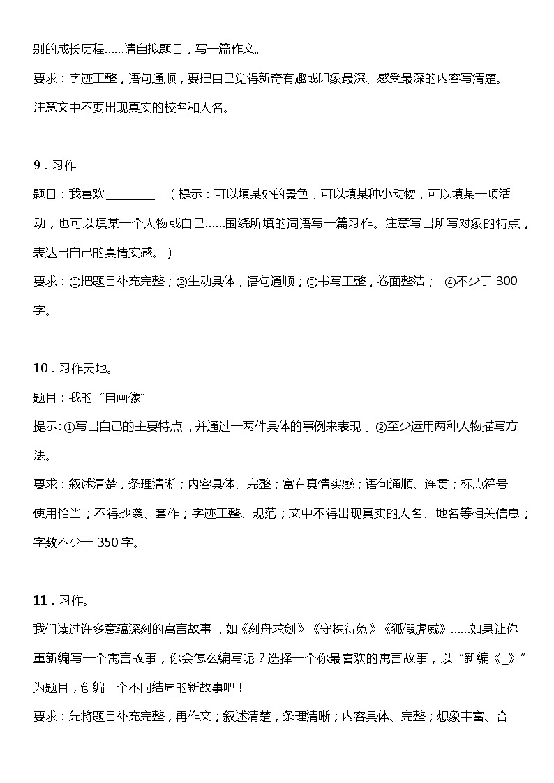 统编版小学语文四年级下册期末复习专项训练题01——书面写作03