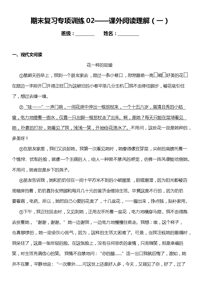 统编版小学语文四年级下册期末复习专项训练题02——课外阅读理解（一）01