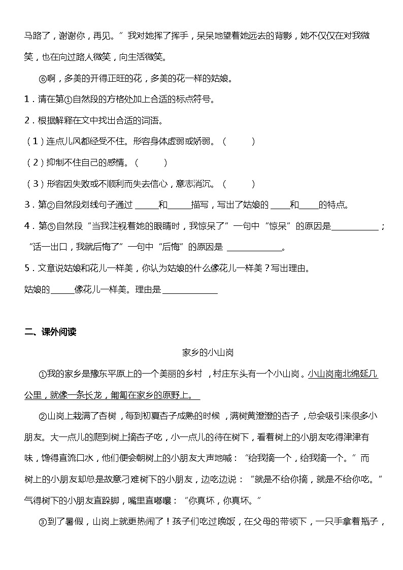 统编版小学语文四年级下册期末复习专项训练题02——课外阅读理解（一）02