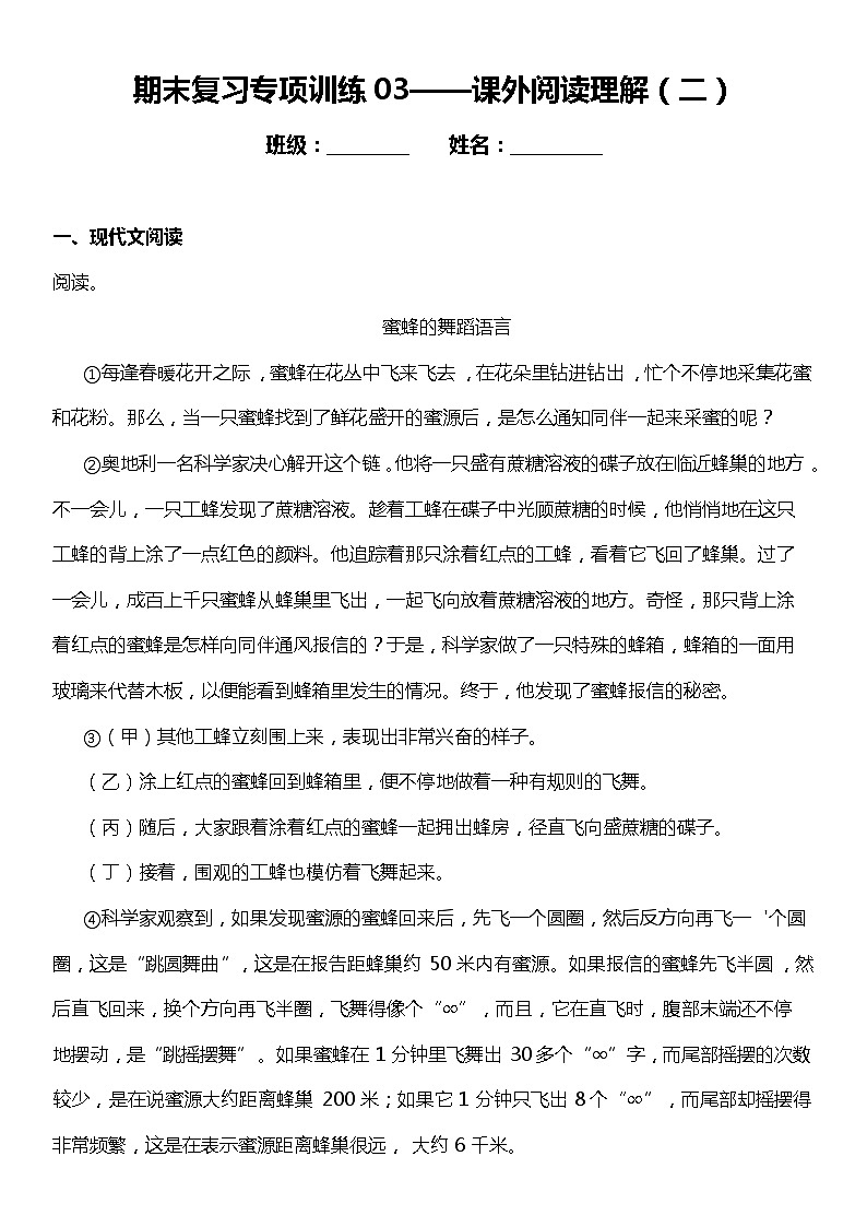 统编版小学语文四年级下册期末复习专项训练题03——课外阅读理解（二）01