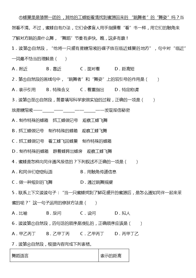 统编版小学语文四年级下册期末复习专项训练题03——课外阅读理解（二）02