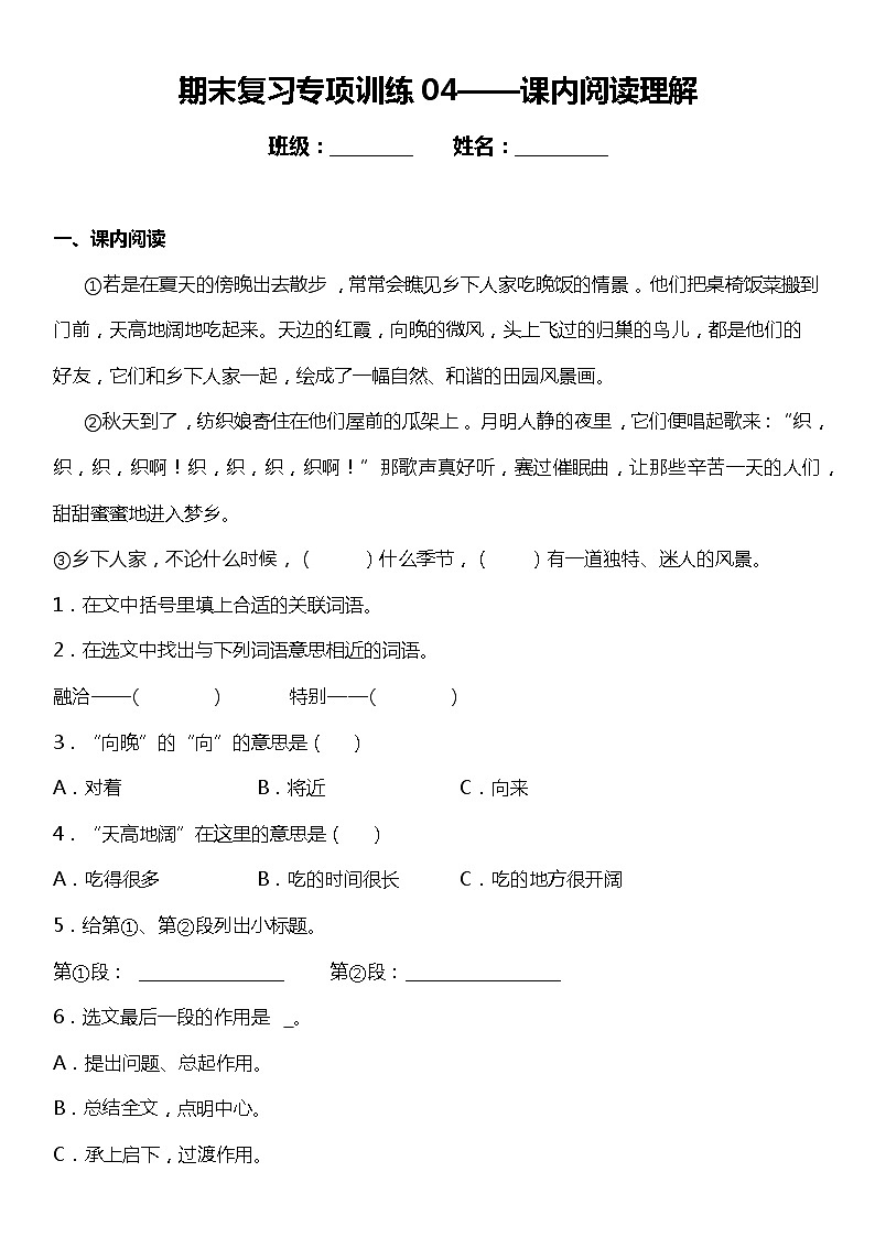 统编版小学语文四年级下册期末复习专项训练题04——课内阅读理解第1页