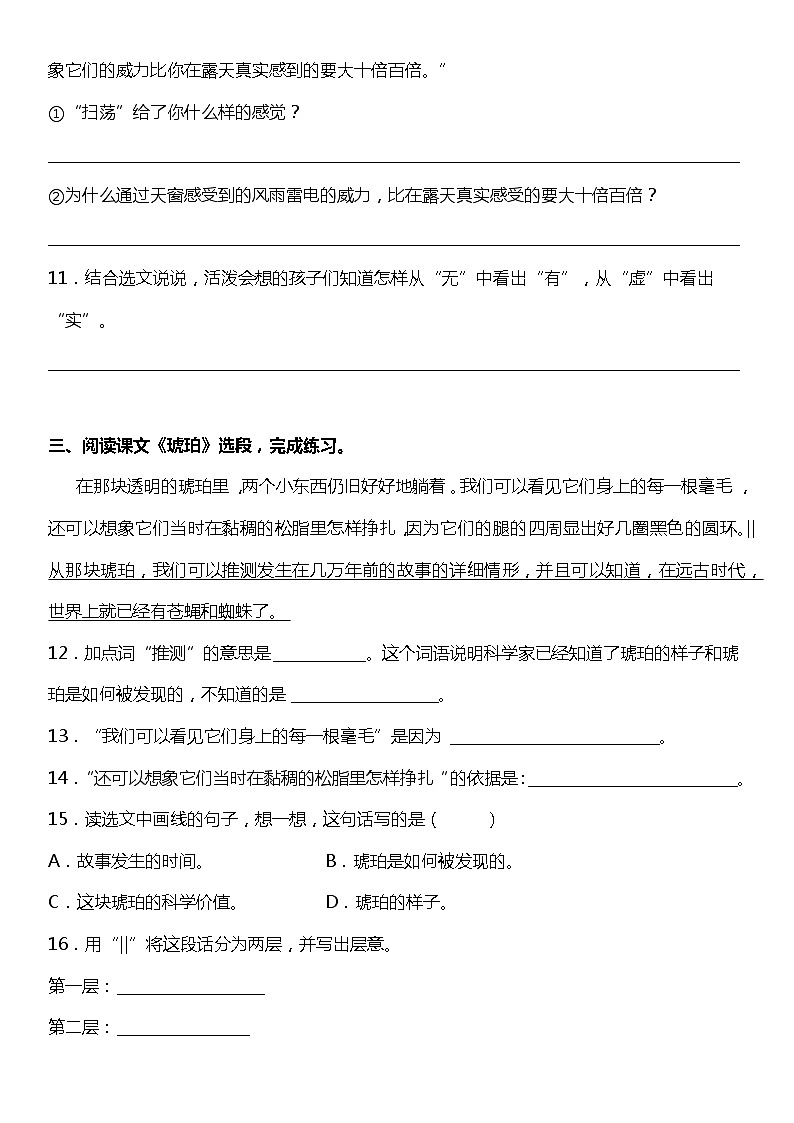 统编版小学语文四年级下册期末复习专项训练题04——课内阅读理解第3页