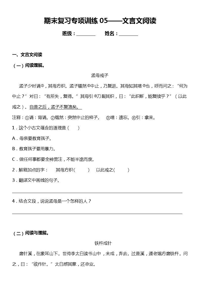 统编版小学语文四年级下册期末复习专项训练题05——文言文阅读01