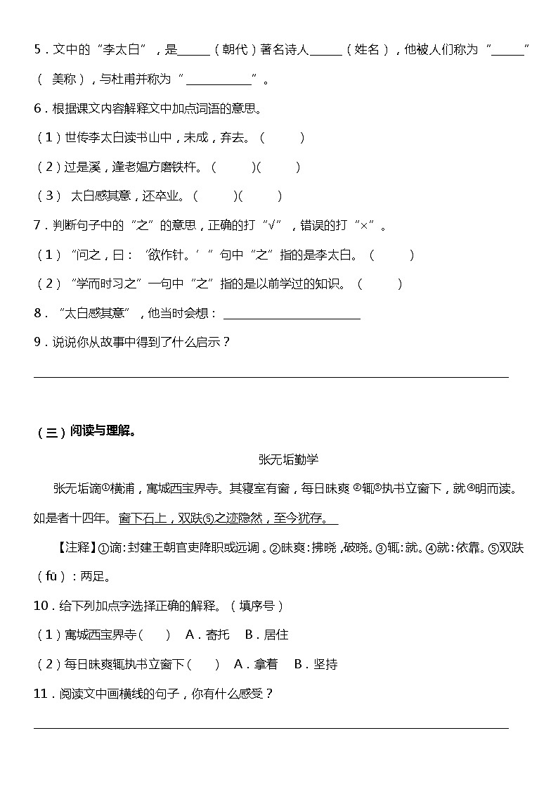 统编版小学语文四年级下册期末复习专项训练题05——文言文阅读02