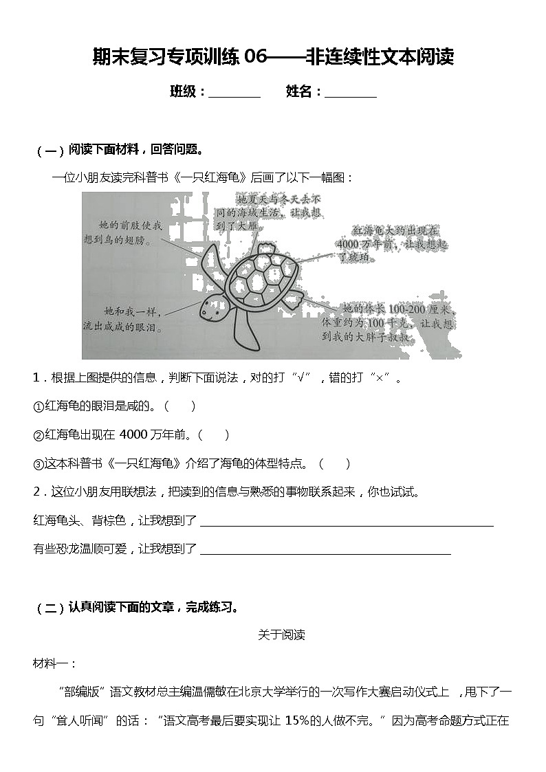统编版小学语文四年级下册期末复习专项训练题06——非连续性文本阅读01