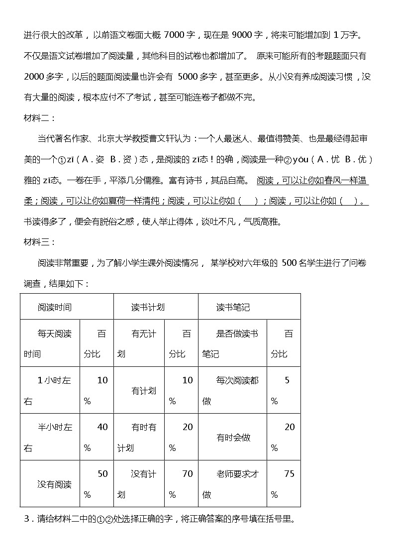统编版小学语文四年级下册期末复习专项训练题06——非连续性文本阅读02